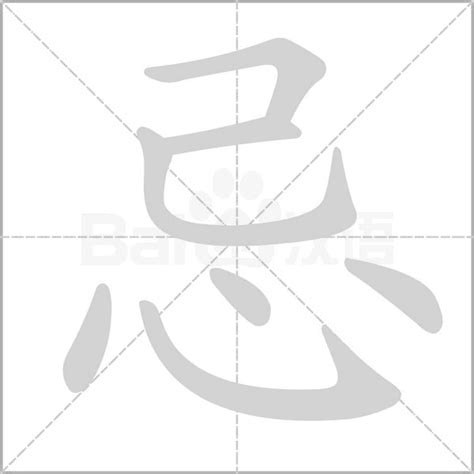 忌造詞|忌字造詞,忌字詞語大全 